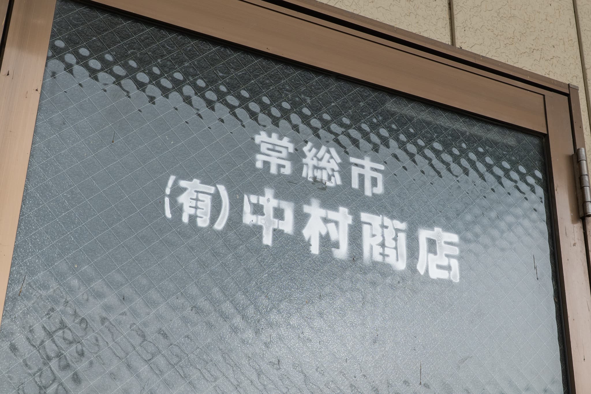 常総市